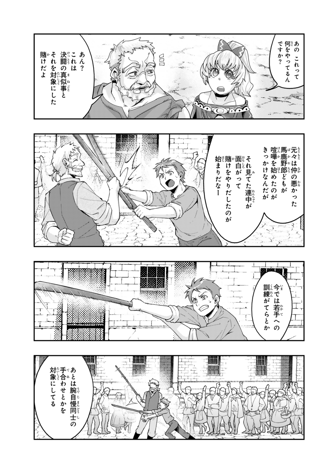 よくわからないけれど異世界に転生していたようです 第115.2話 - Page 3