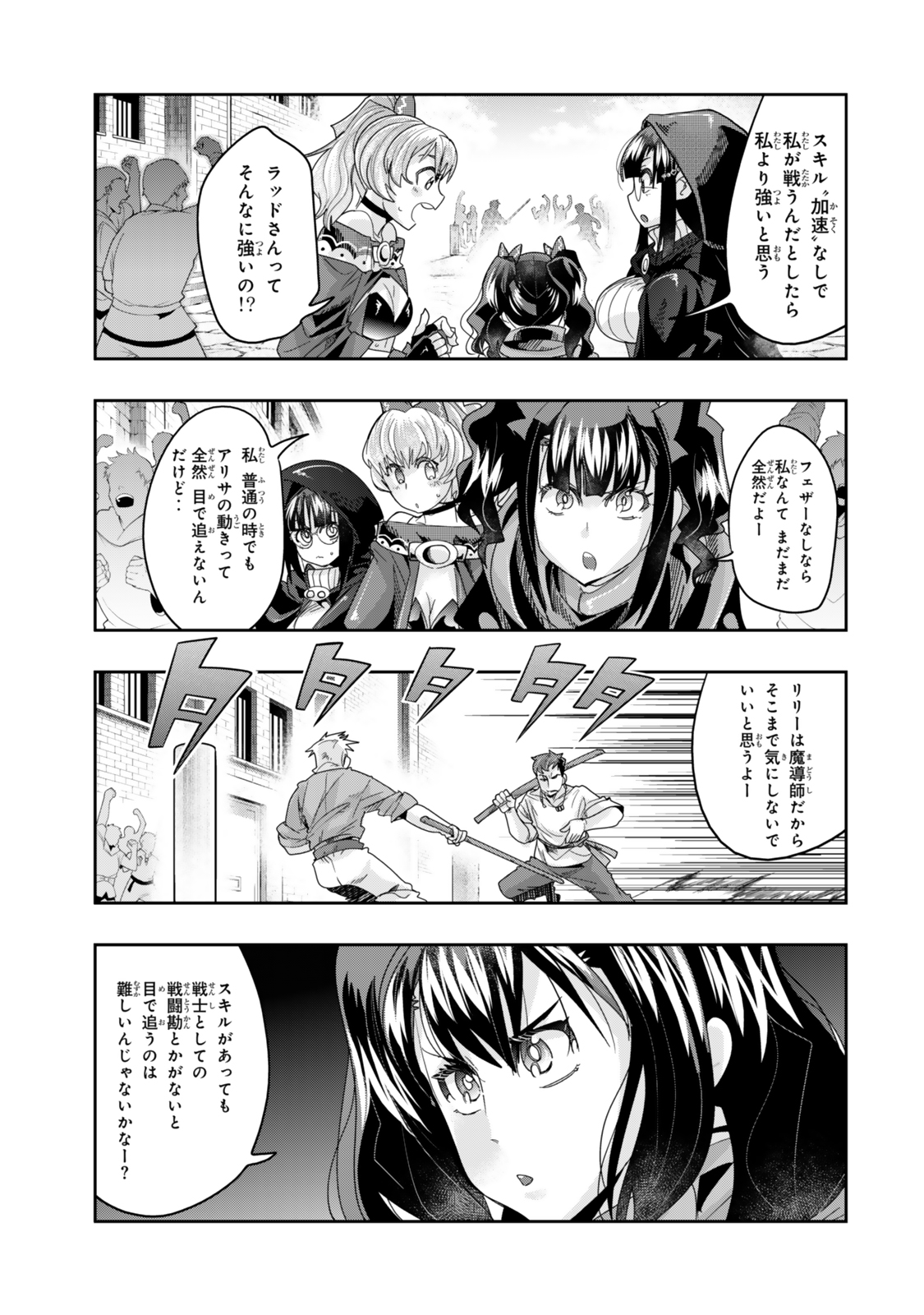 よくわからないけれど異世界に転生していたようです 第115.2話 - Page 7