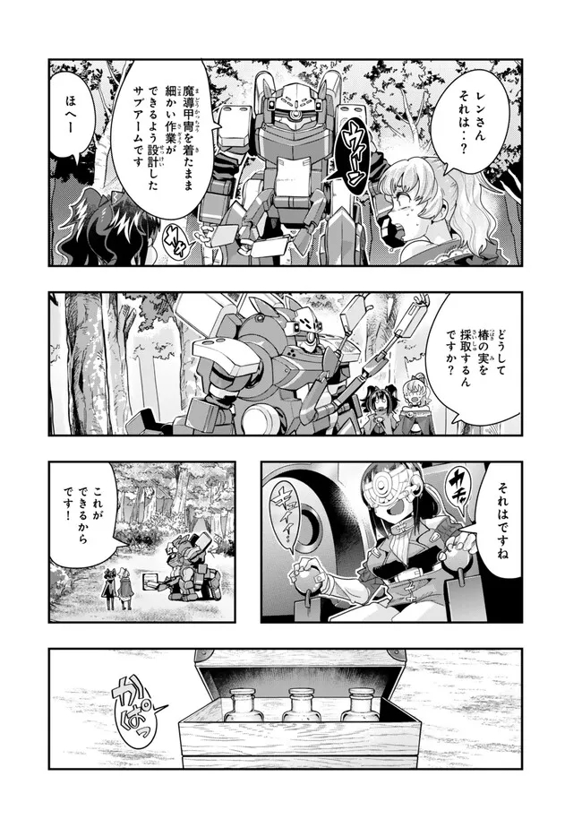 よくわからないけれど異世界に転生していたようです 第98.1話 - Page 6