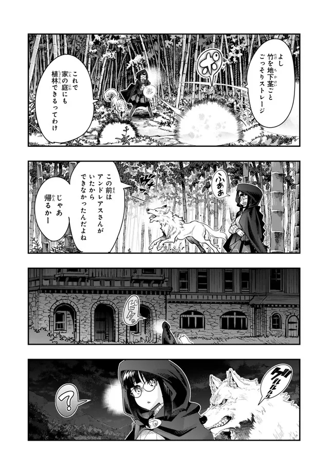 よくわからないけれど異世界に転生していたようです 第95.2話 - Page 2