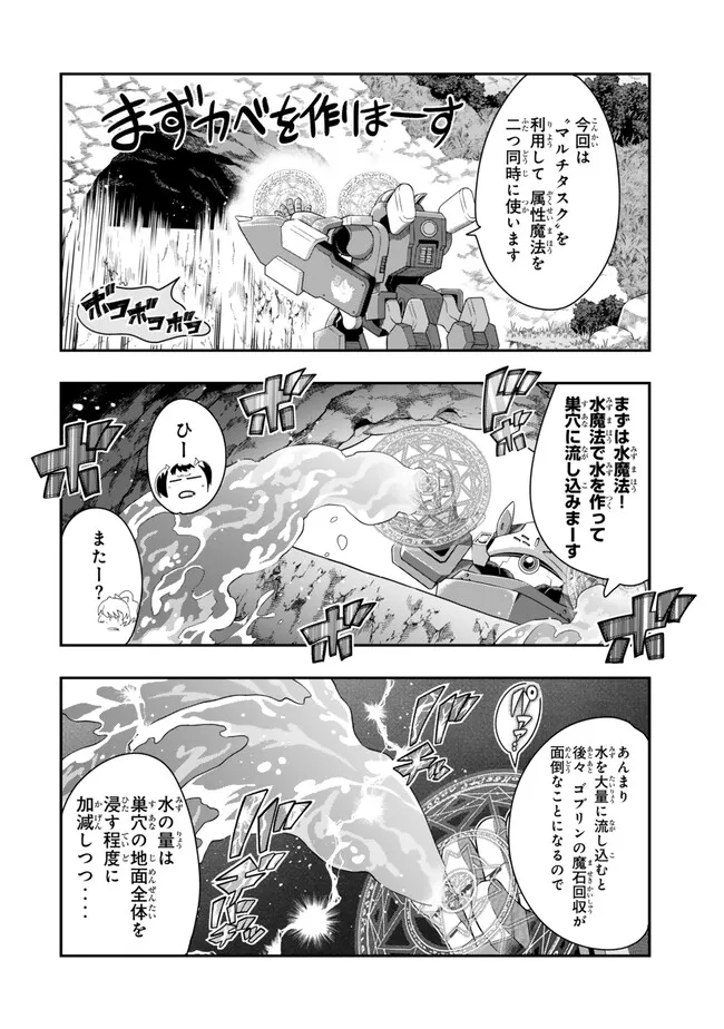 よくわからないけれど異世界に転生していたようです 第98.2話 - Page 4