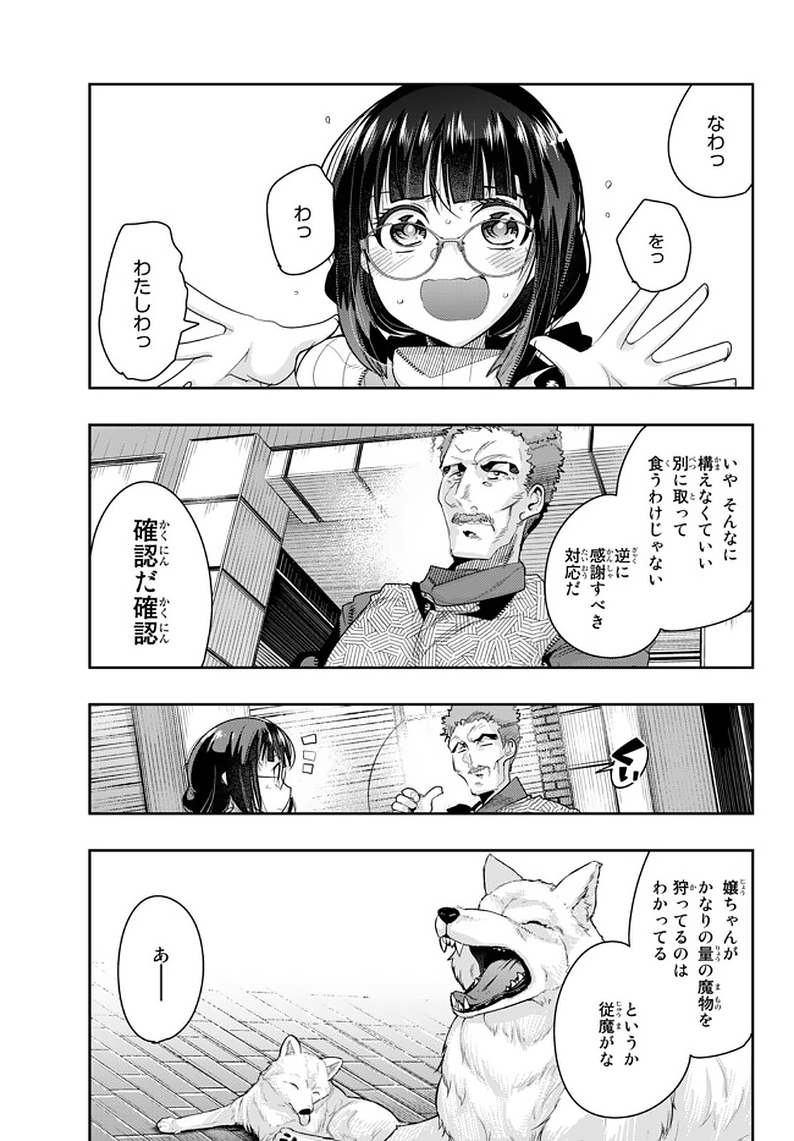 よくわからないけれど異世界に転生していたようです 第15.1話 - Page 1