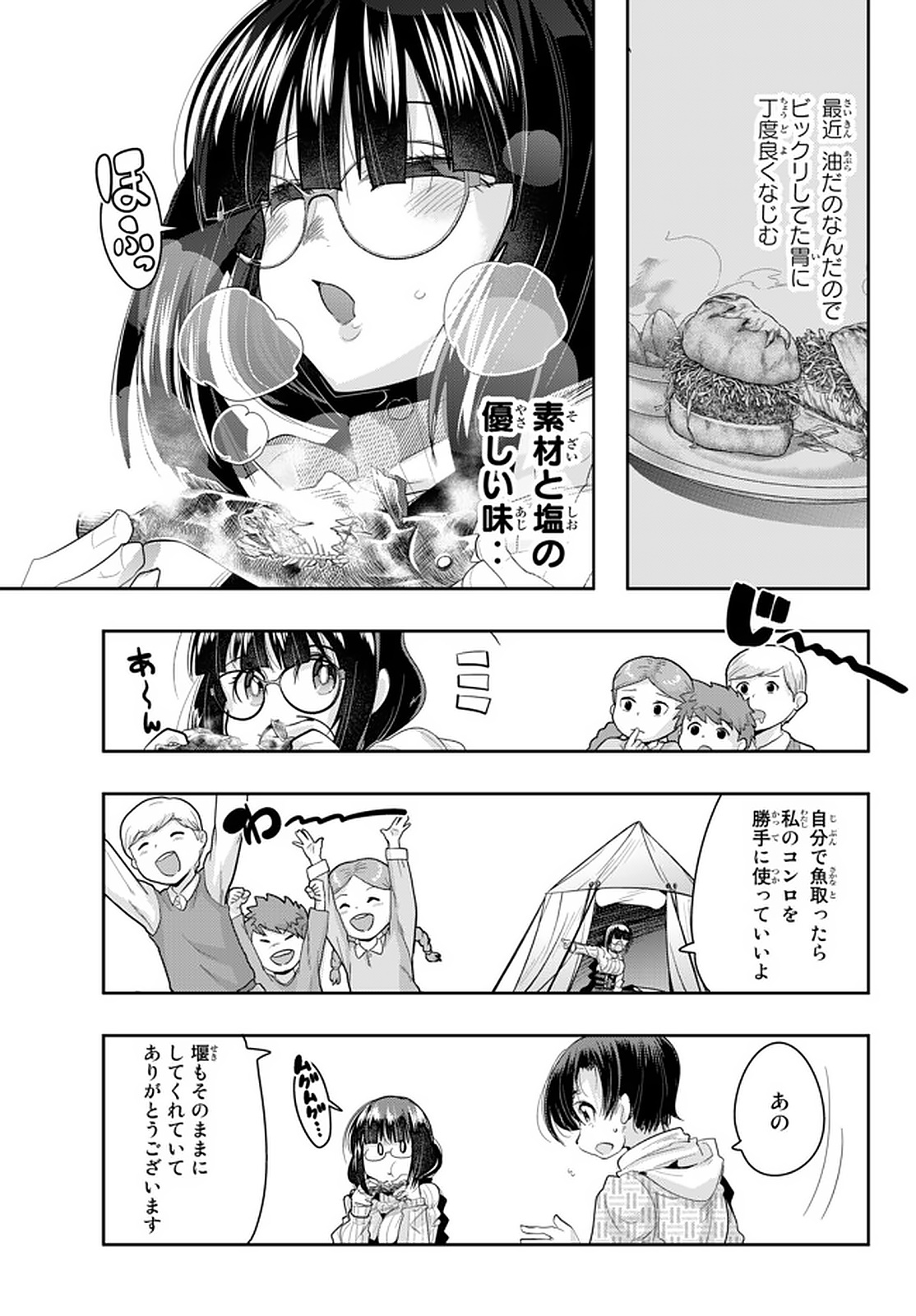 よくわからないけれど異世界に転生していたようです 第15.1話 - Page 6