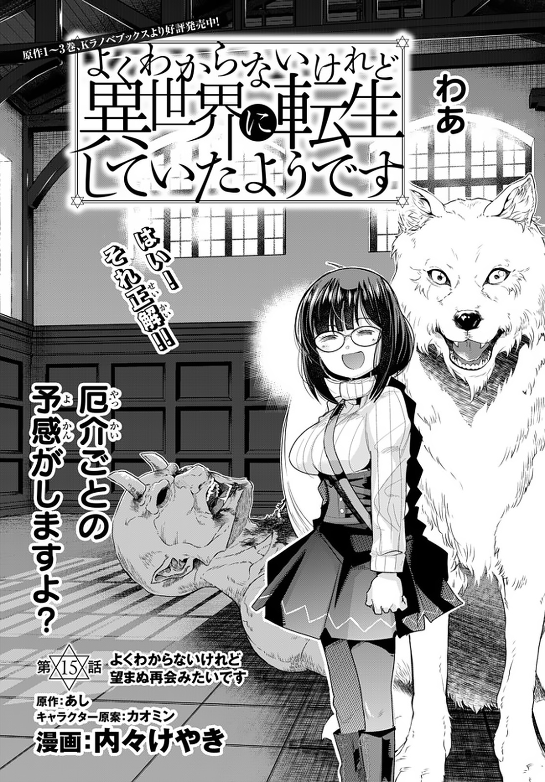 よくわからないけれど異世界に転生していたようです 第15.1話 - Page 3