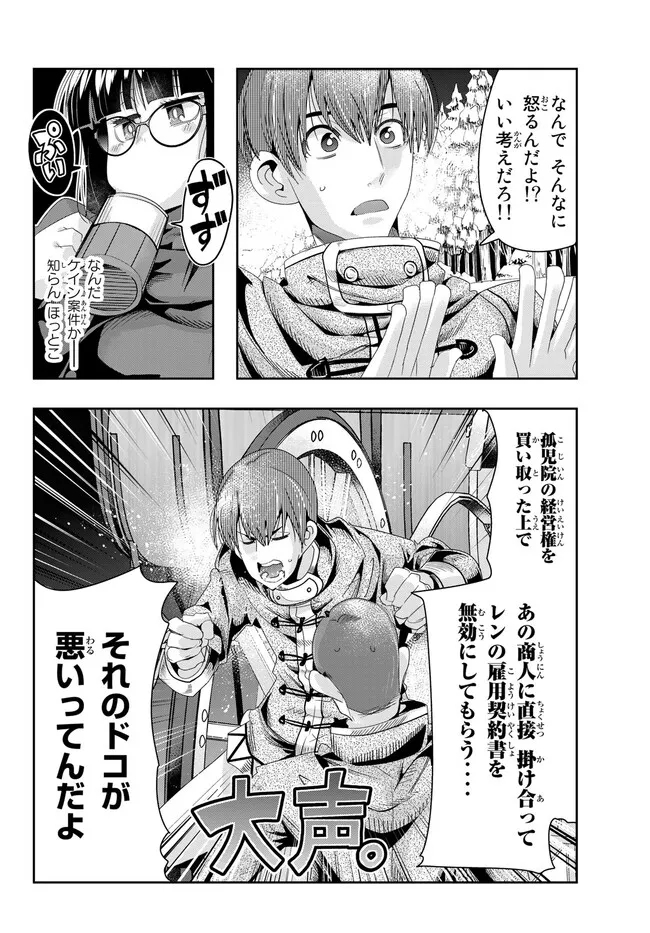 よくわからないけれど異世界に転生していたようです 第81.1話 - Page 4