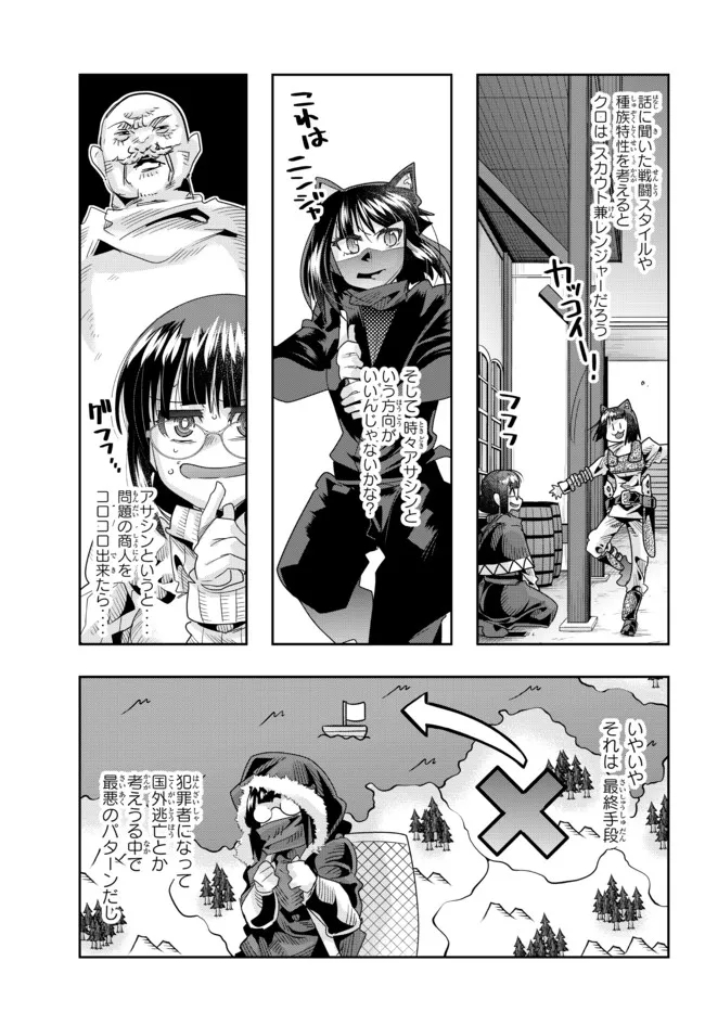 よくわからないけれど異世界に転生していたようです 第71.2話 - Page 4