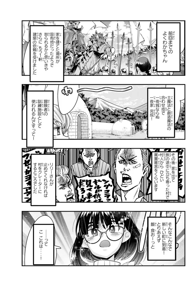 よくわからないけれど異世界に転生していたようです 第93.1話 - Page 1