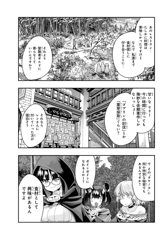 よくわからないけれど異世界に転生していたようです 第93.1話 - Page 7