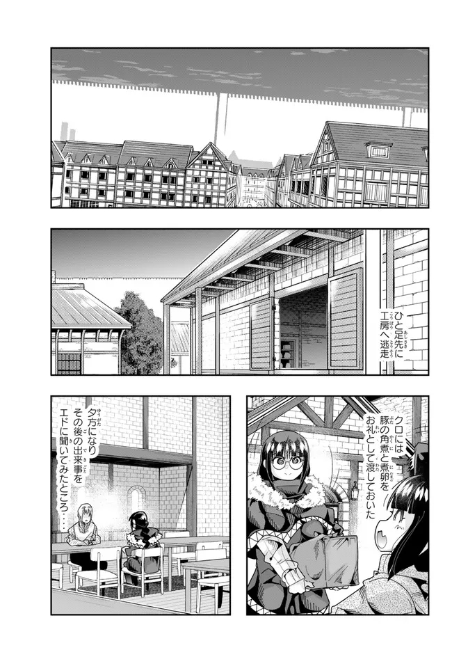 よくわからないけれど異世界に転生していたようです 第85.1話 - Page 11