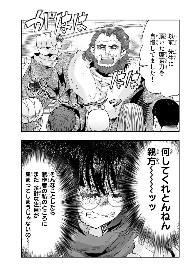 よくわからないけれど異世界に転生していたようです 第85.1話 - Page 15