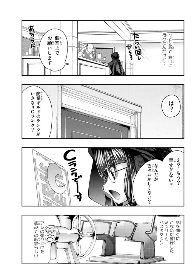 よくわからないけれど異世界に転生していたようです 第47.1話 - Page 11