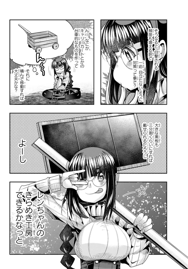 よくわからないけれど異世界に転生していたようです 第47.1話 - Page 2