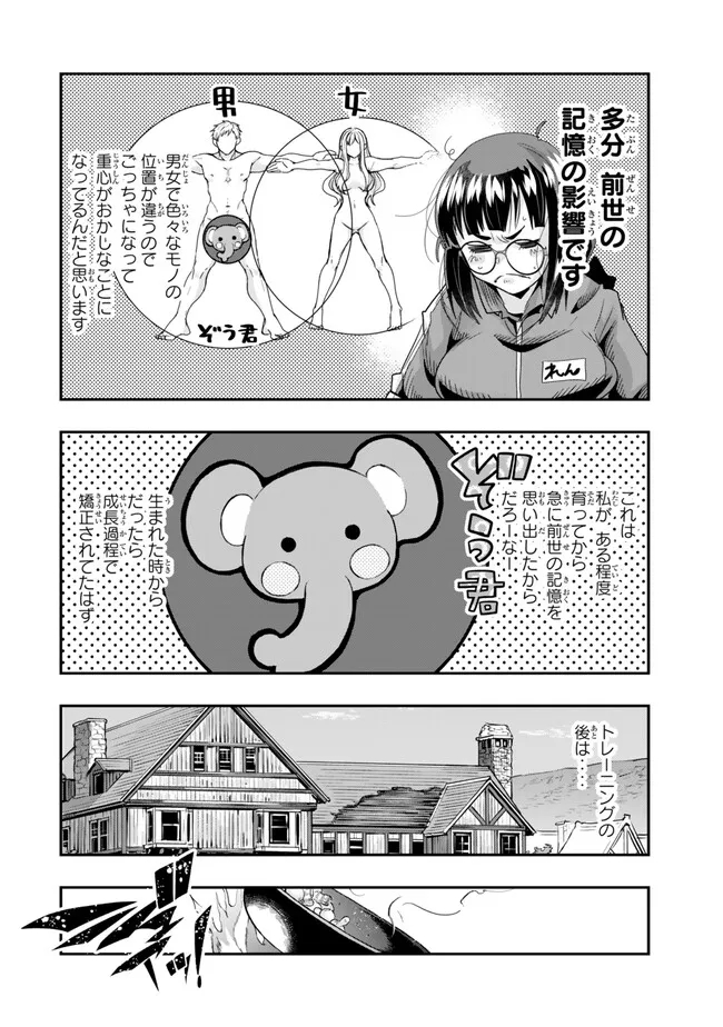 よくわからないけれど異世界に転生していたようです 第96.1話 - Page 12