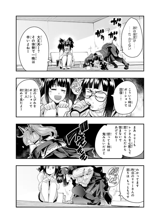 よくわからないけれど異世界に転生していたようです 第96.1話 - Page 3