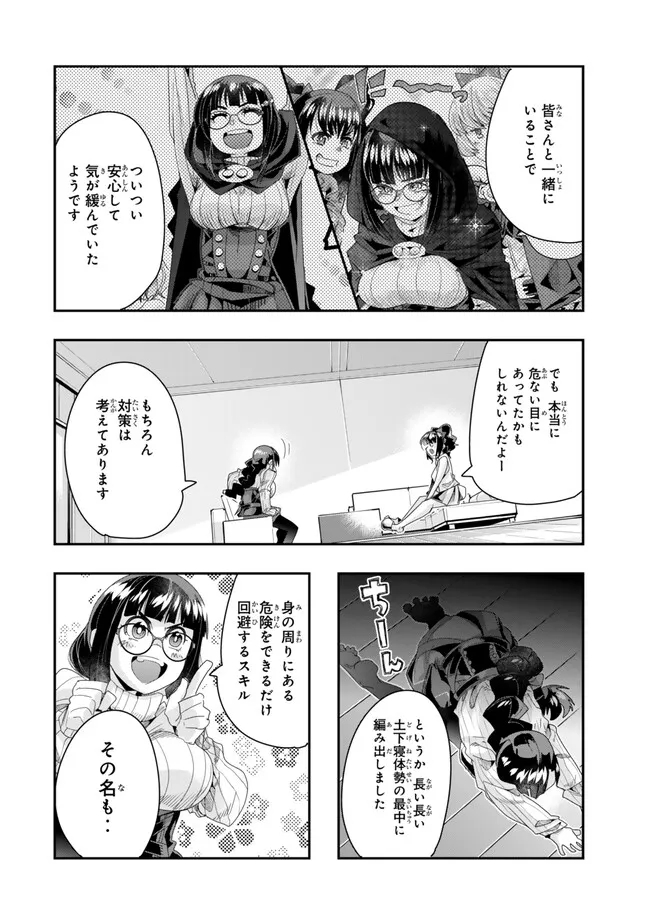 よくわからないけれど異世界に転生していたようです 第96.1話 - Page 4