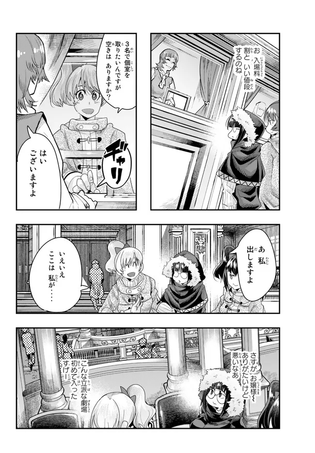 よくわからないけれど異世界に転生していたようです 第88.1話 - Page 14