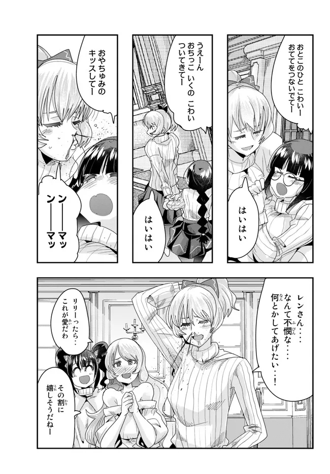 よくわからないけれど異世界に転生していたようです 第88.1話 - Page 3