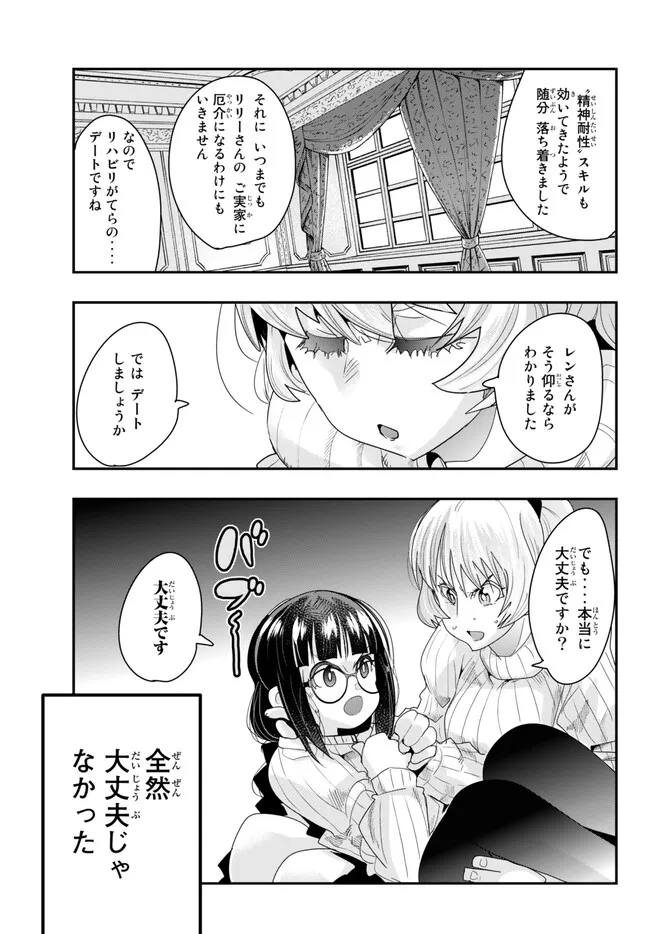 よくわからないけれど異世界に転生していたようです 第88.1話 - Page 5