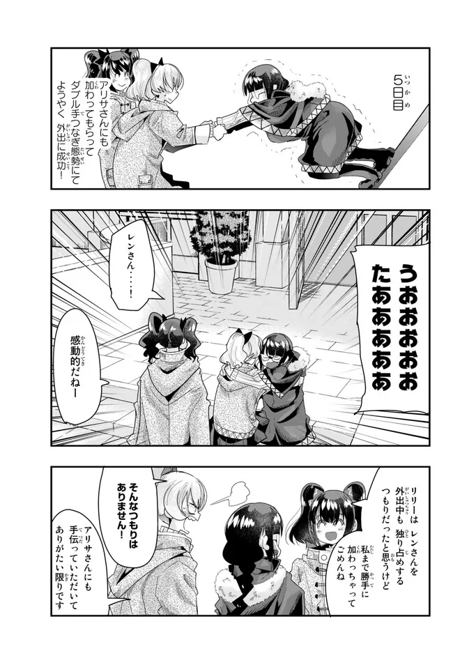 よくわからないけれど異世界に転生していたようです 第88.1話 - Page 7