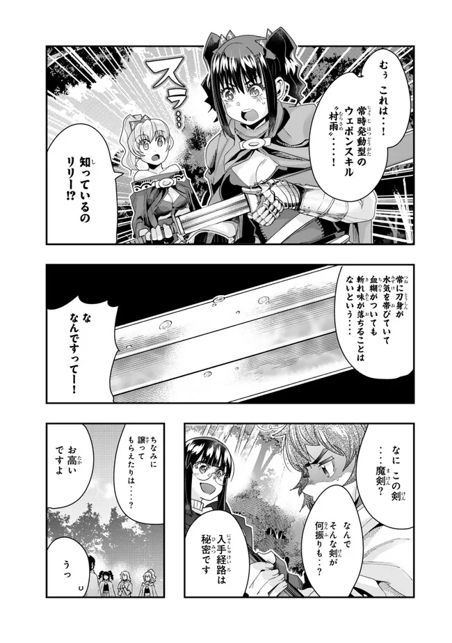 よくわからないけれど異世界に転生していたようです 第101.2話 - Page 5