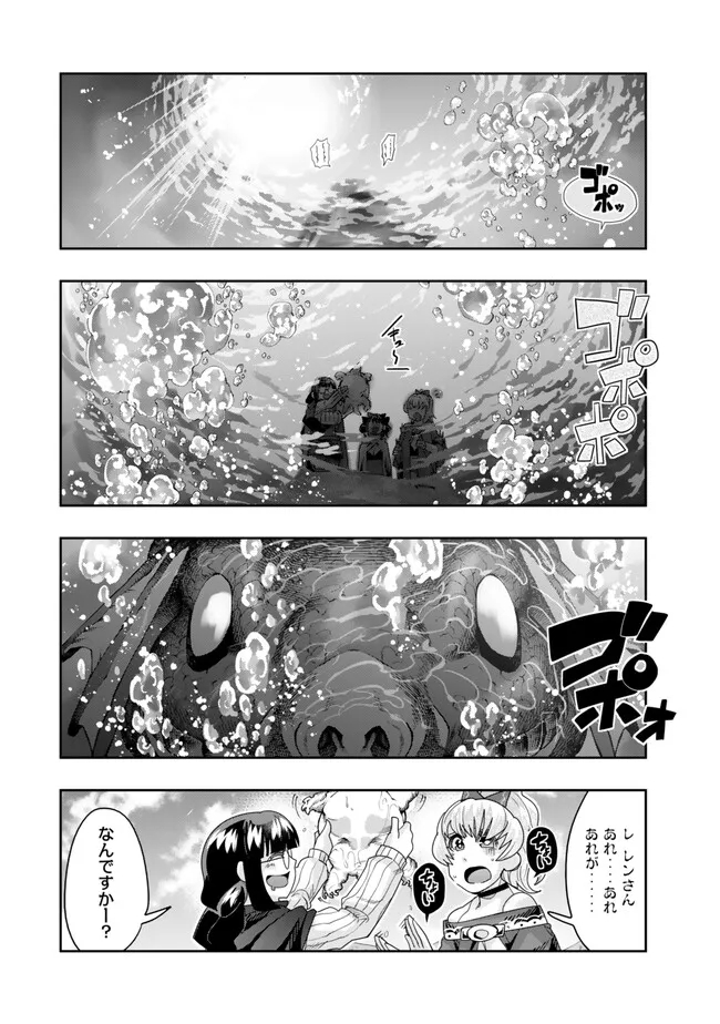 よくわからないけれど異世界に転生していたようです 第109.2話 - Page 8