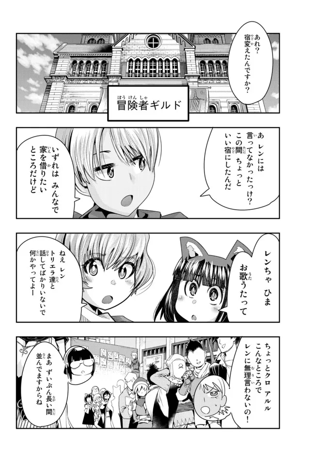 よくわからないけれど異世界に転生していたようです 第43.1話 - Page 2