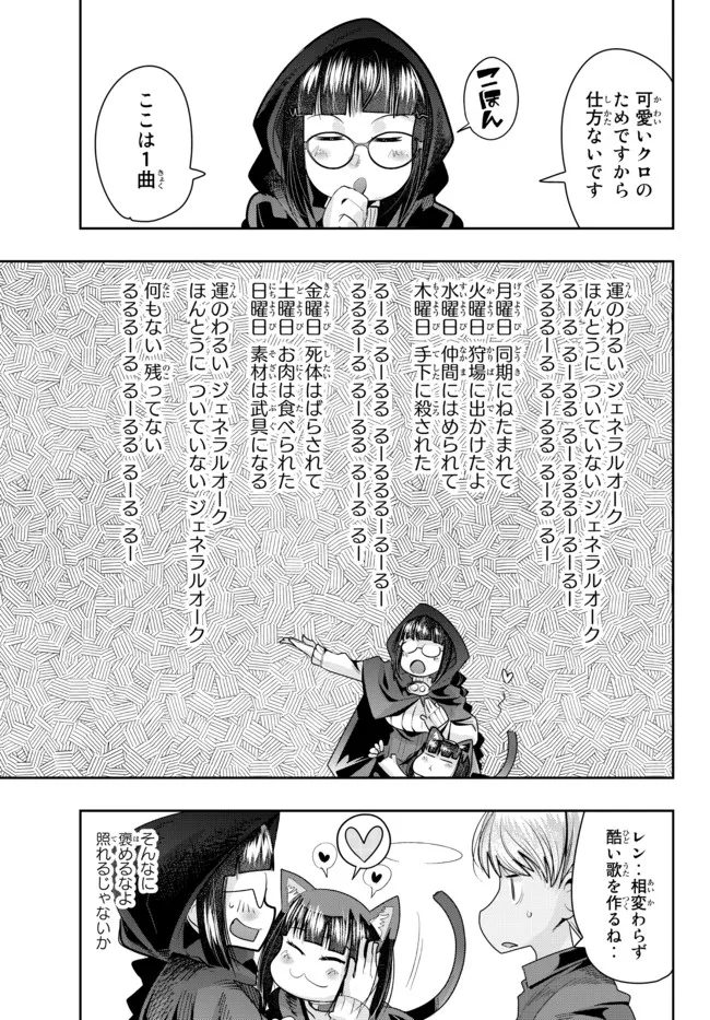 よくわからないけれど異世界に転生していたようです 第43.1話 - Page 3