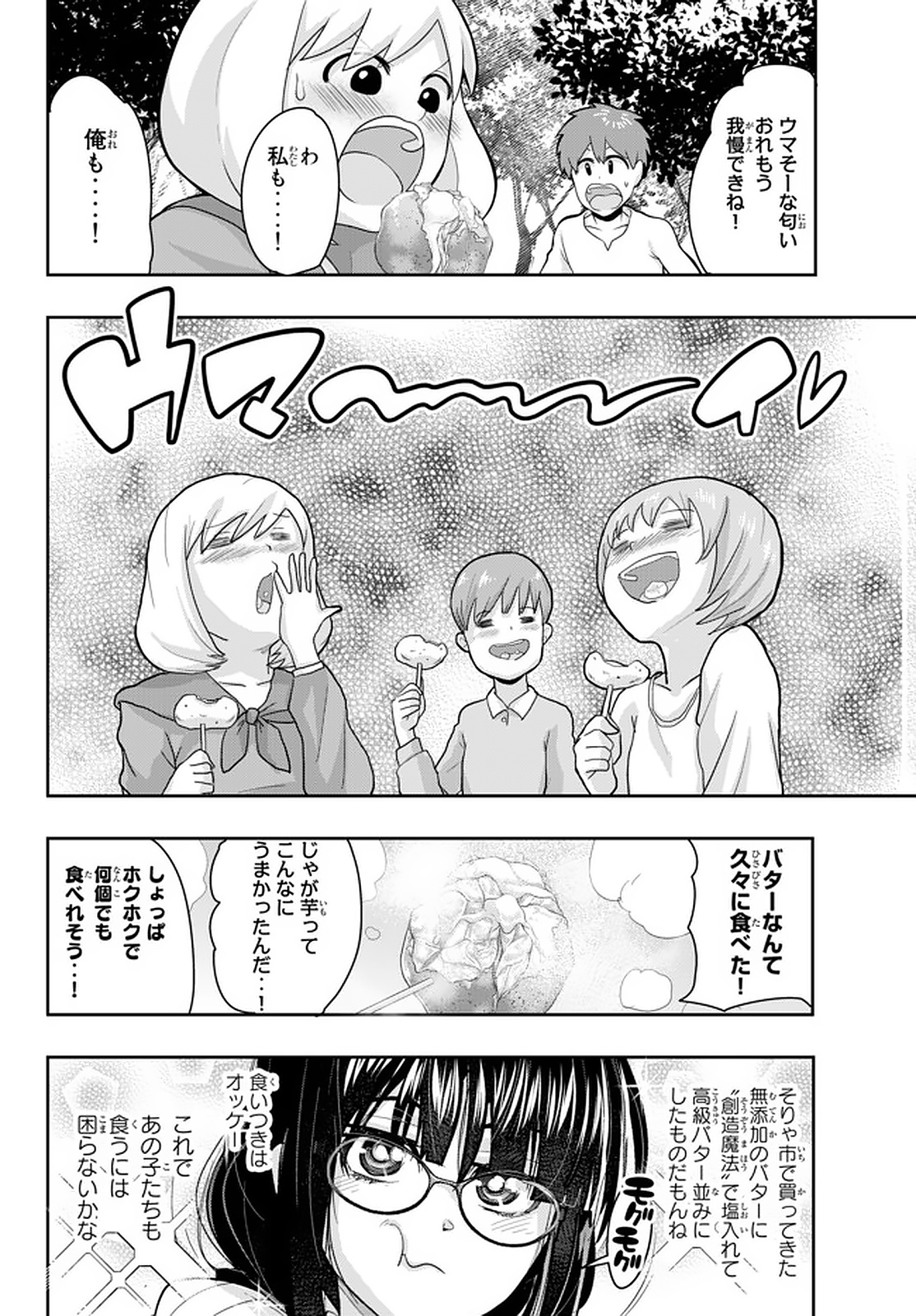 よくわからないけれど異世界に転生していたようです 第15.2話 - Page 2