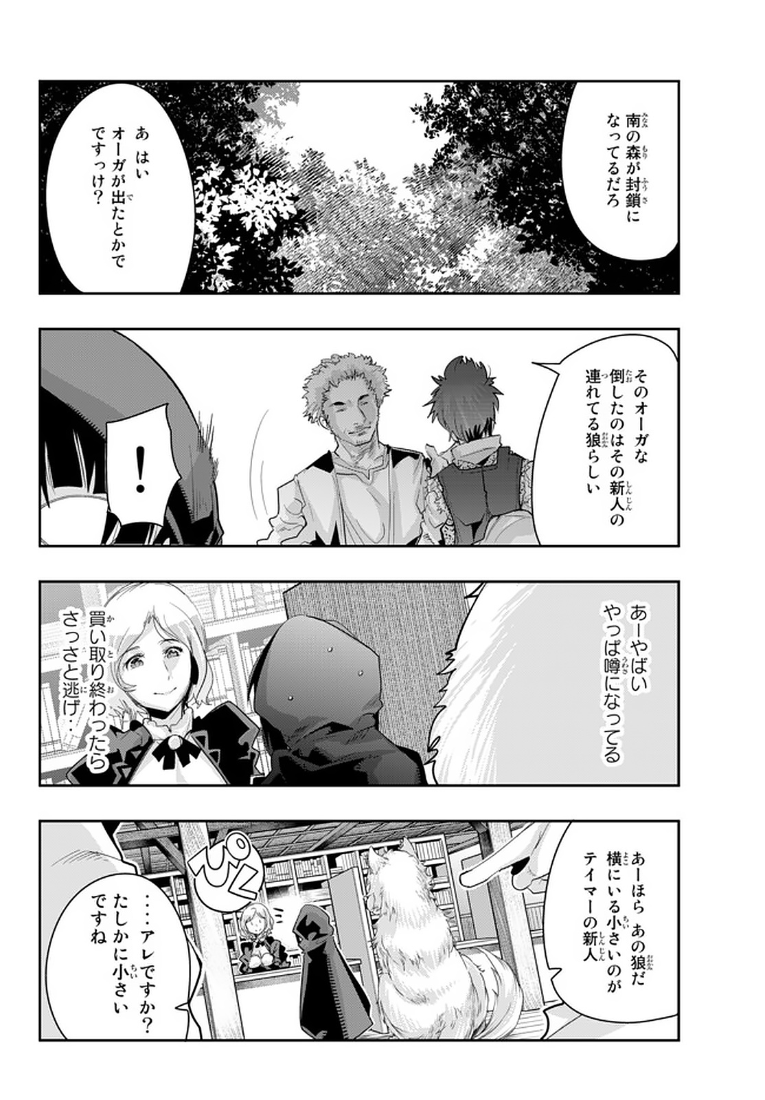 よくわからないけれど異世界に転生していたようです 第15.2話 - Page 4