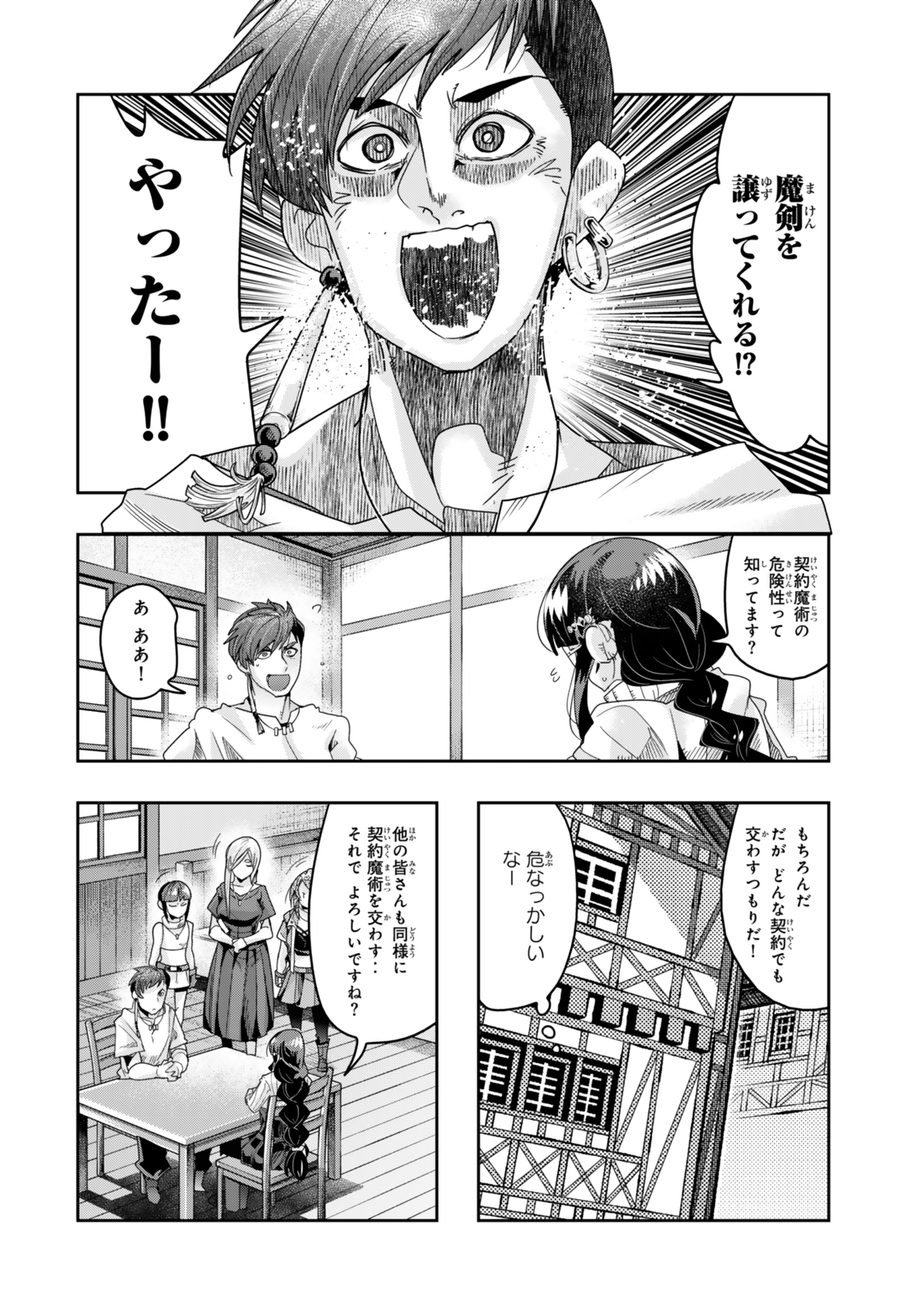 よくわからないけれど異世界に転生していたようです 第113.2話 - Page 1