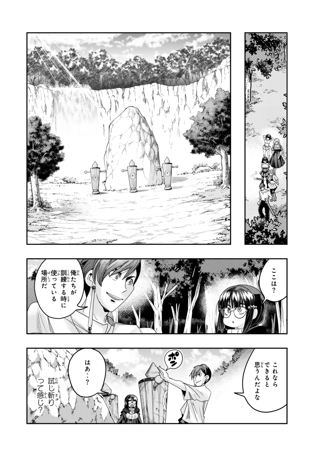 よくわからないけれど異世界に転生していたようです 第113.2話 - Page 9