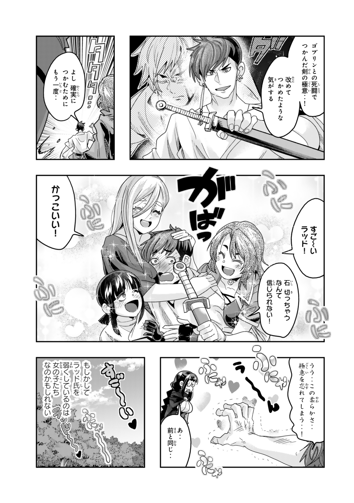 よくわからないけれど異世界に転生していたようです 第113.2話 - Page 12