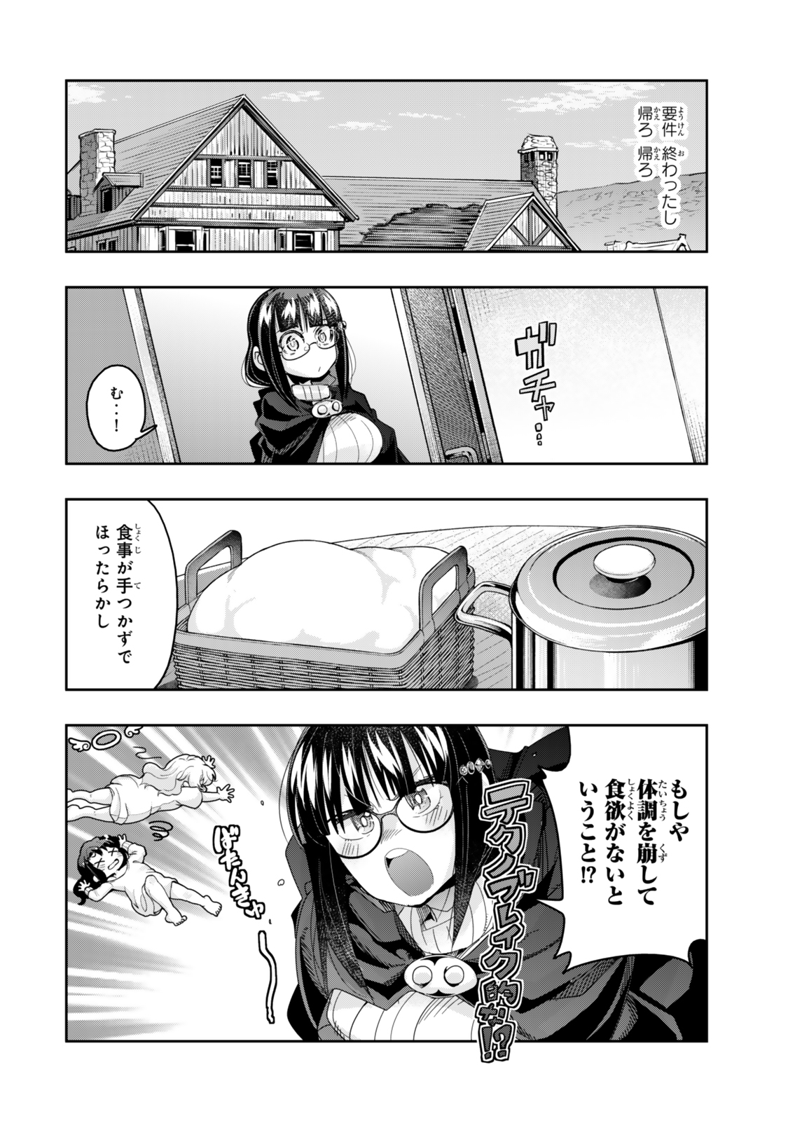 よくわからないけれど異世界に転生していたようです 第113.2話 - Page 13