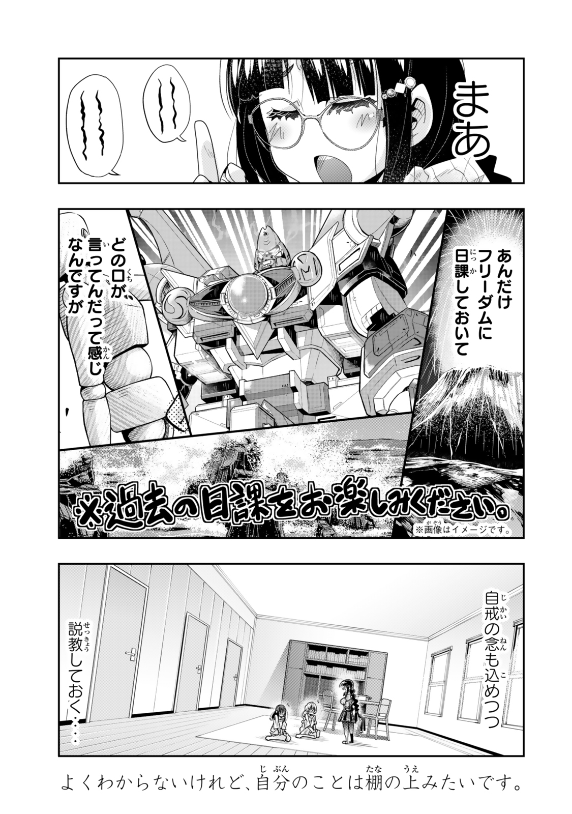 よくわからないけれど異世界に転生していたようです 第113.2話 - Page 18