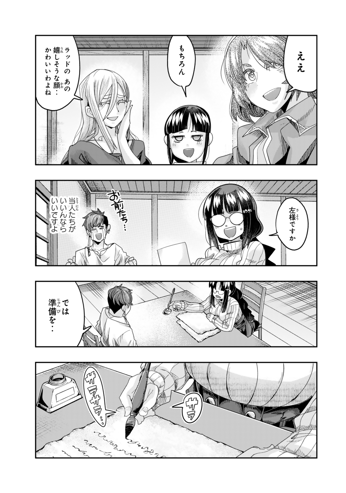 よくわからないけれど異世界に転生していたようです 第113.2話 - Page 2