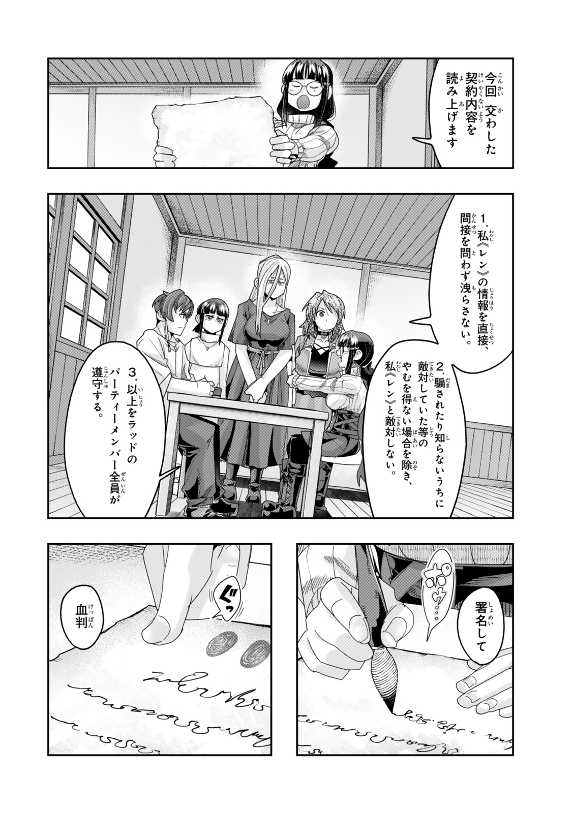 よくわからないけれど異世界に転生していたようです 第113.2話 - Page 3