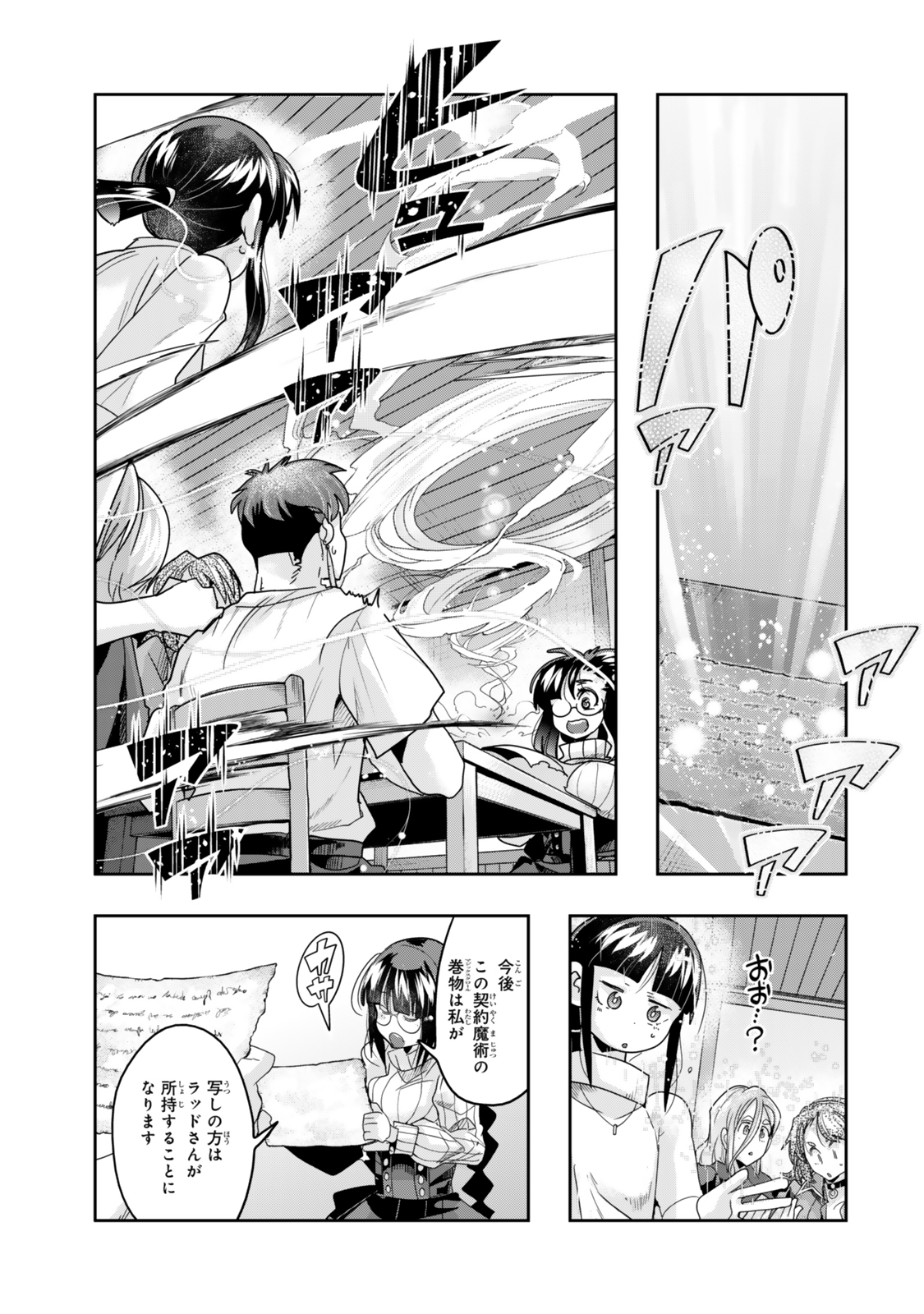 よくわからないけれど異世界に転生していたようです 第113.2話 - Page 4