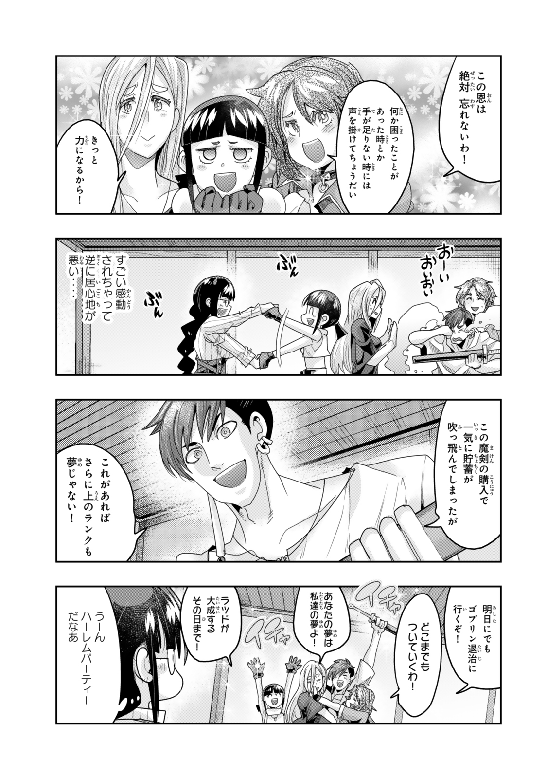 よくわからないけれど異世界に転生していたようです 第113.2話 - Page 6