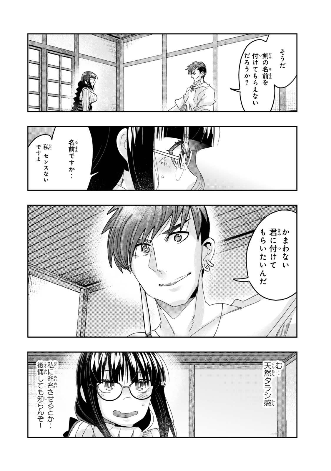 よくわからないけれど異世界に転生していたようです 第113.2話 - Page 7