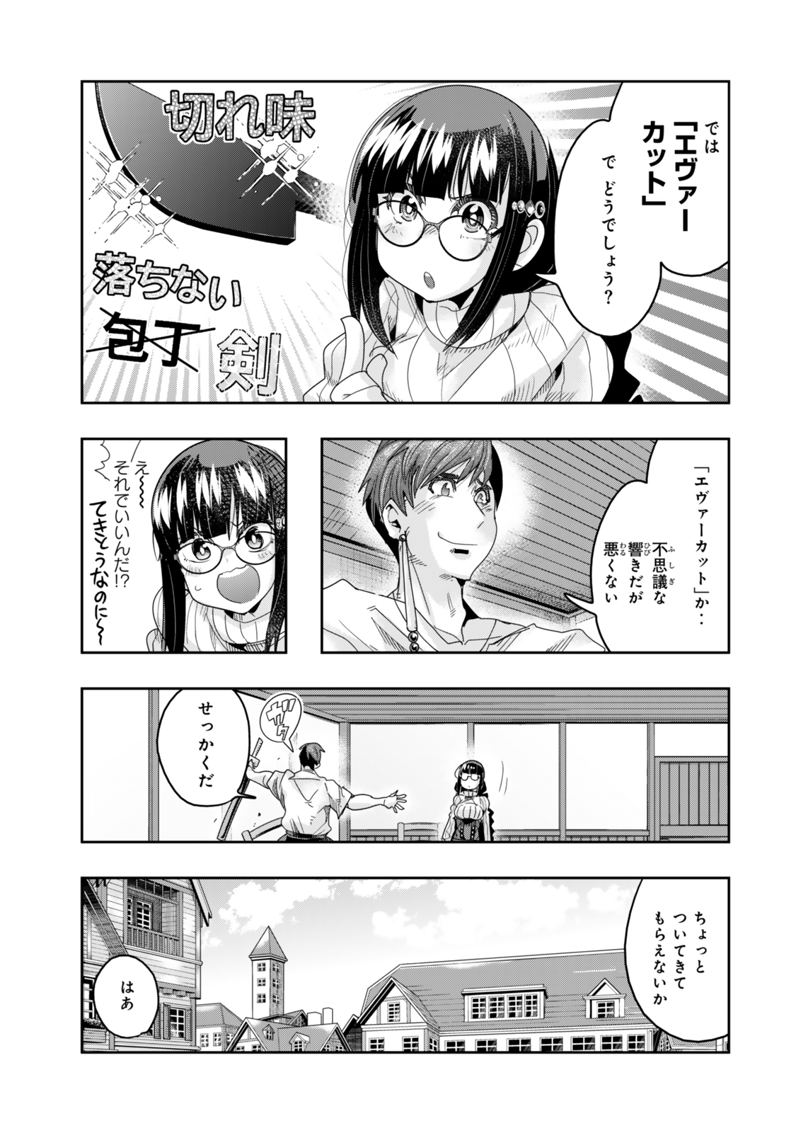 よくわからないけれど異世界に転生していたようです 第113.2話 - Page 8