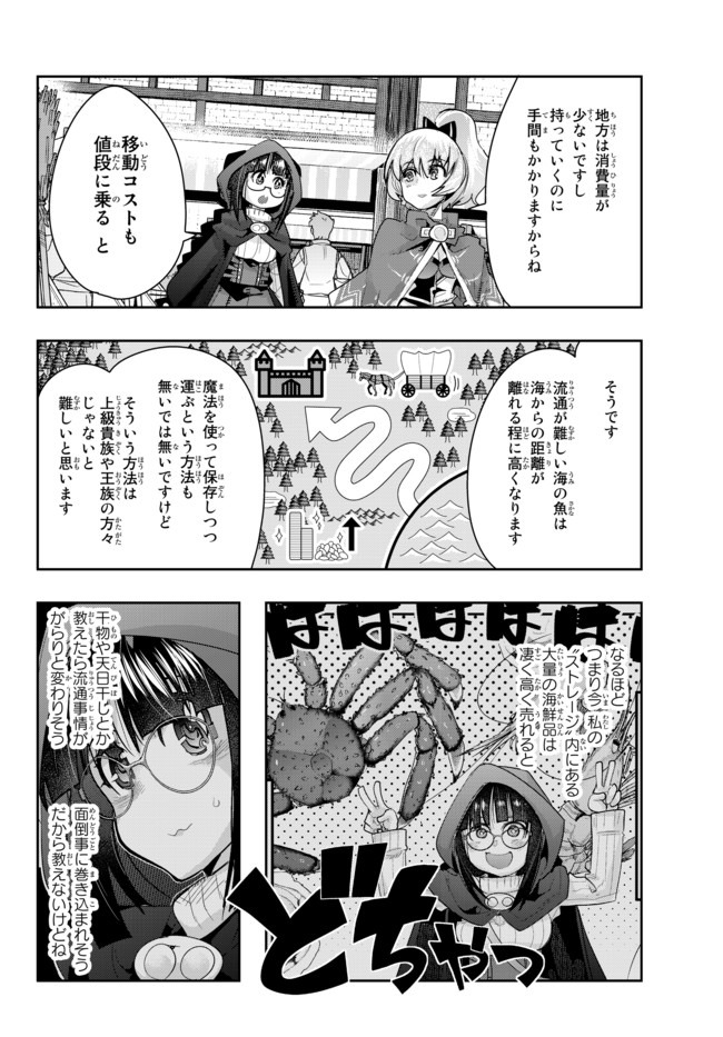 よくわからないけれど異世界に転生していたようです 第26話 - Page 5