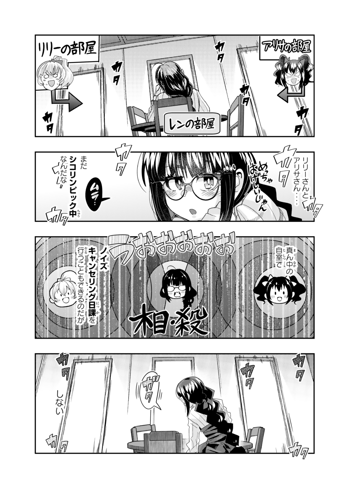 よくわからないけれど異世界に転生していたようです 第113.1話 - Page 1