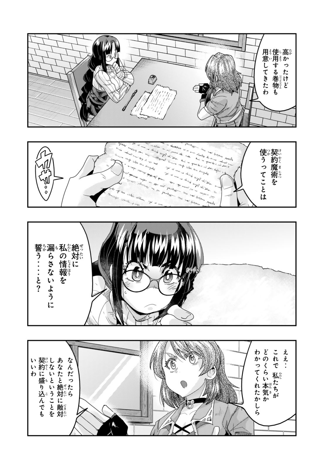 よくわからないけれど異世界に転生していたようです 第113.1話 - Page 10