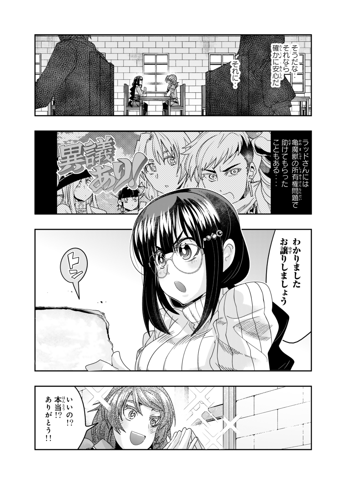 よくわからないけれど異世界に転生していたようです 第113.1話 - Page 11