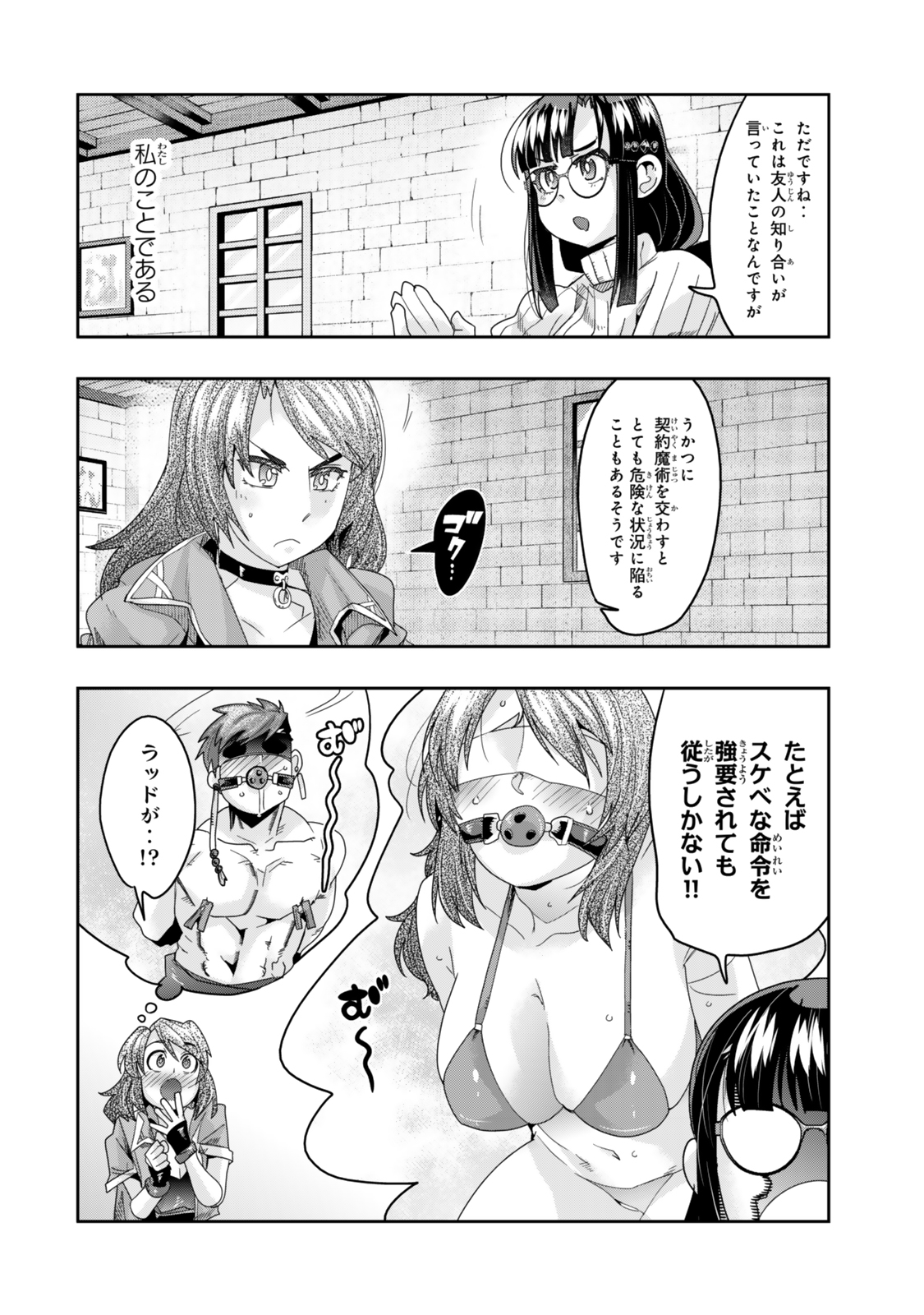 よくわからないけれど異世界に転生していたようです 第113.1話 - Page 12