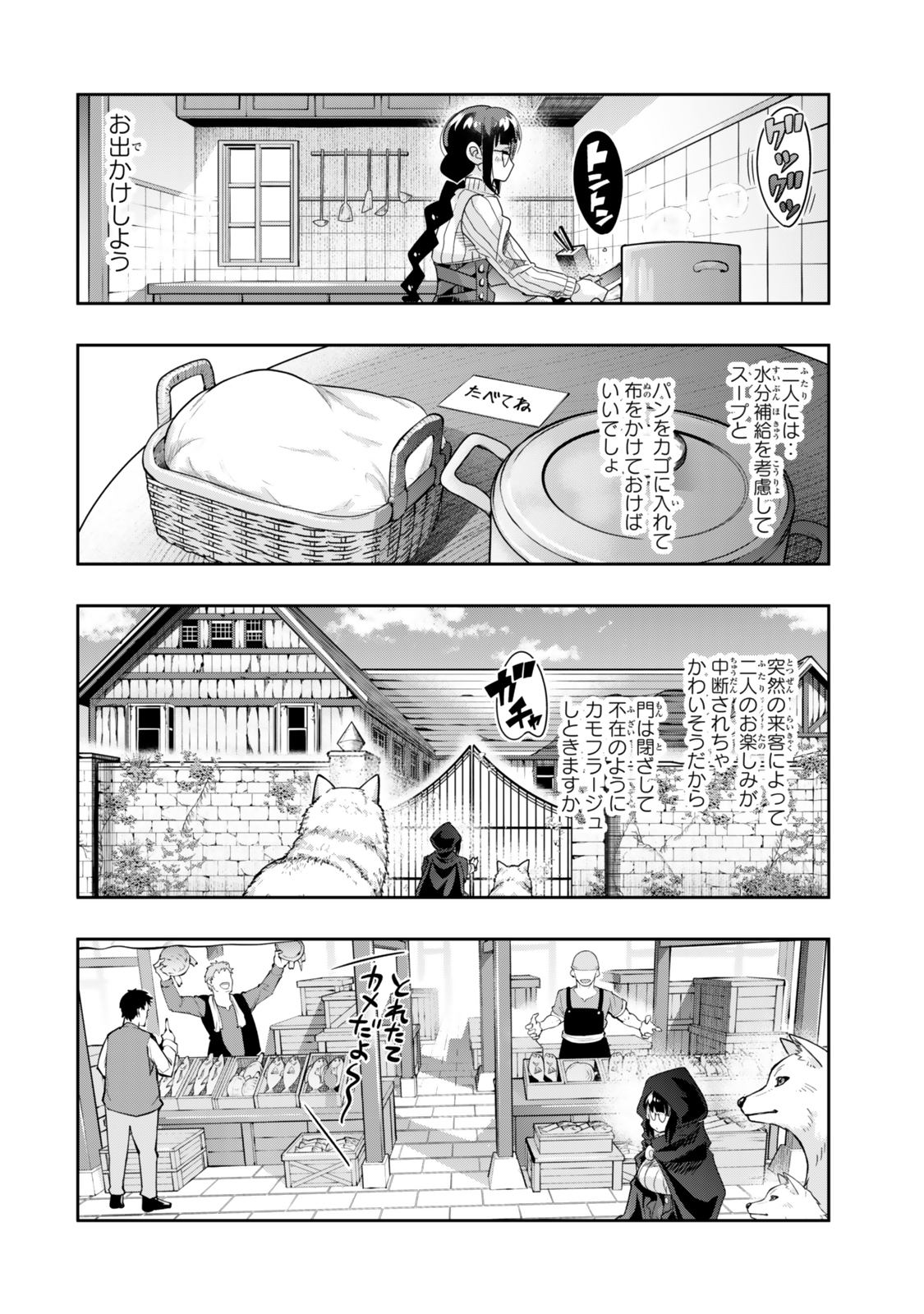 よくわからないけれど異世界に転生していたようです 第113.1話 - Page 2