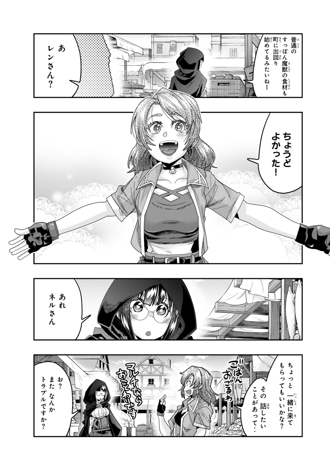 よくわからないけれど異世界に転生していたようです 第113.1話 - Page 3