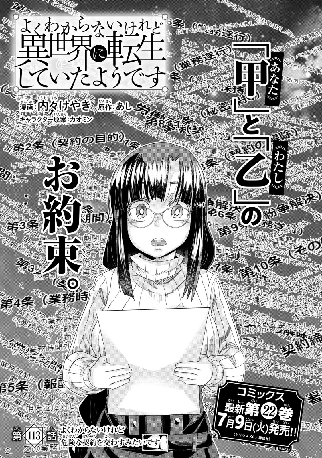 よくわからないけれど異世界に転生していたようです 第113.1話 - Page 4