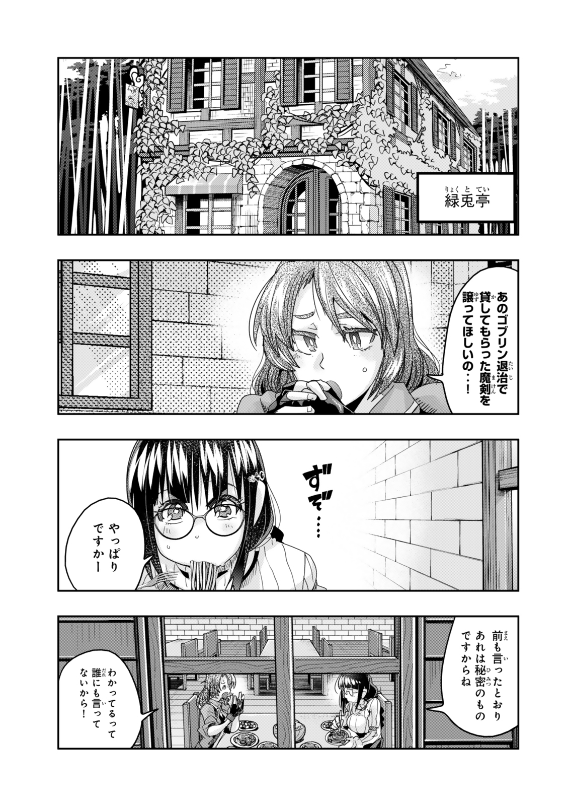 よくわからないけれど異世界に転生していたようです 第113.1話 - Page 5