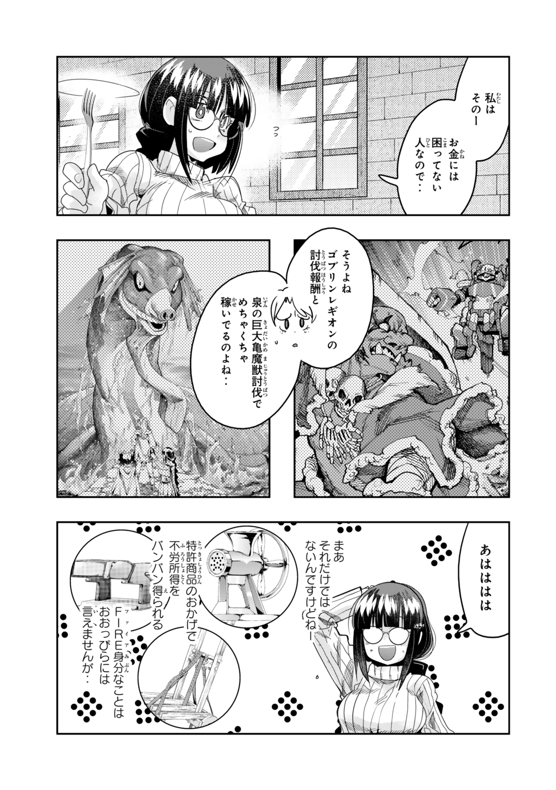 よくわからないけれど異世界に転生していたようです 第113.1話 - Page 7